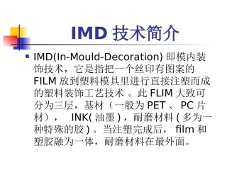 IMD技术简介