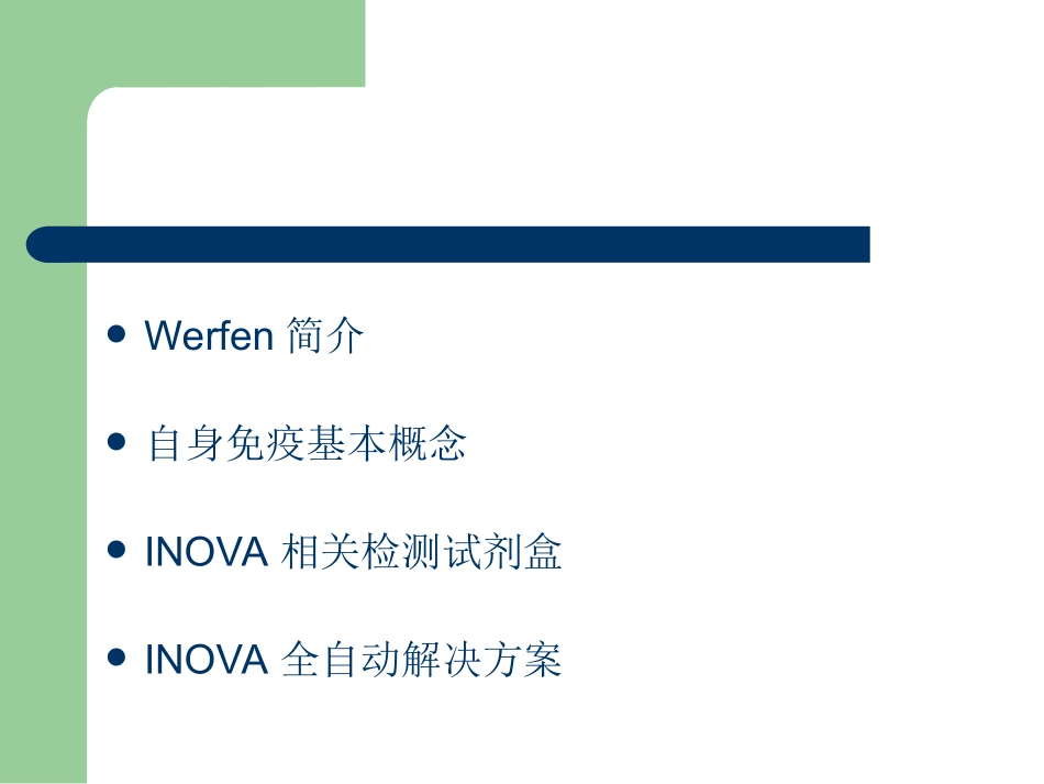INOVA自身免疫检测解读_第2页