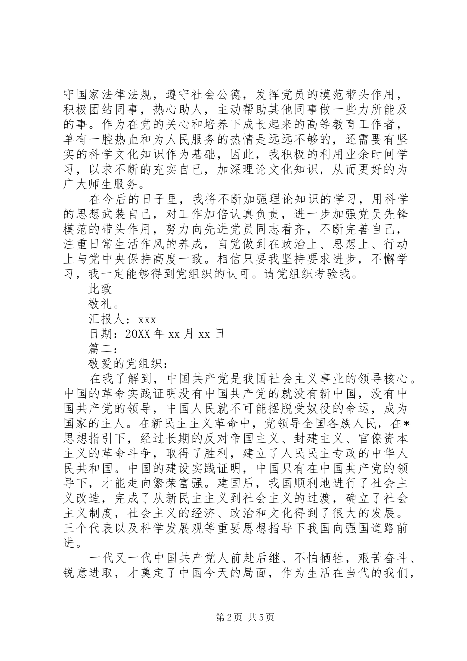 第三季度党员思想汇报_第2页