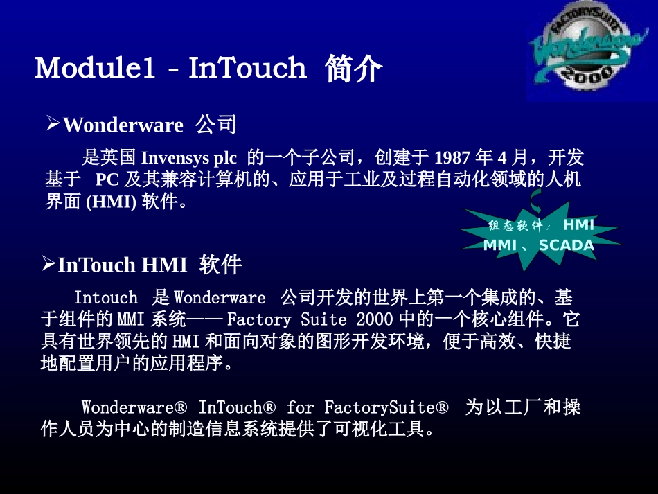InTouch组态软件培训教程_第3页