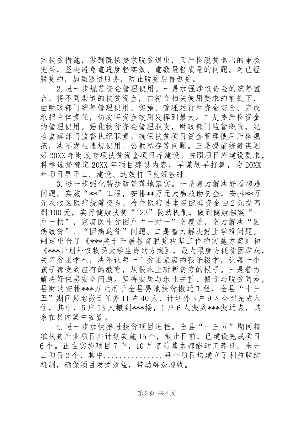 第三季度扶贫领域作风专项治理工作开展情况的报告_第2页