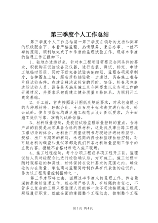 第三季度个人工作总结