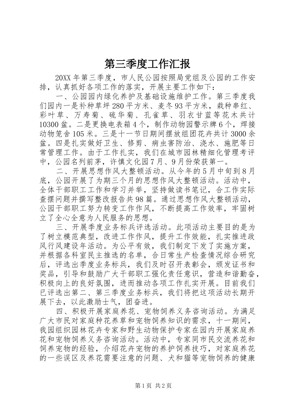 第三季度工作汇报_第1页