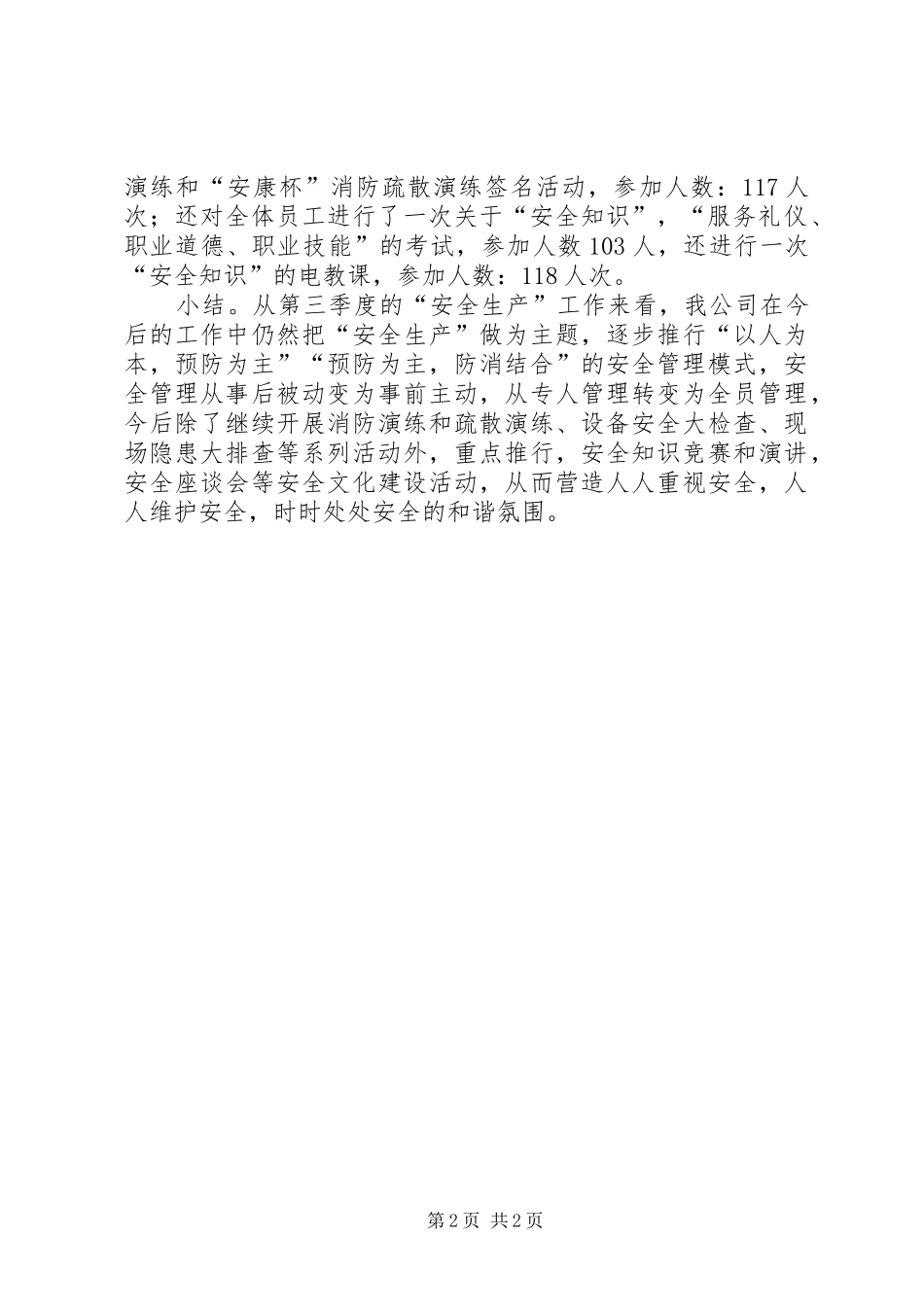 第三季度工作总结_第2页