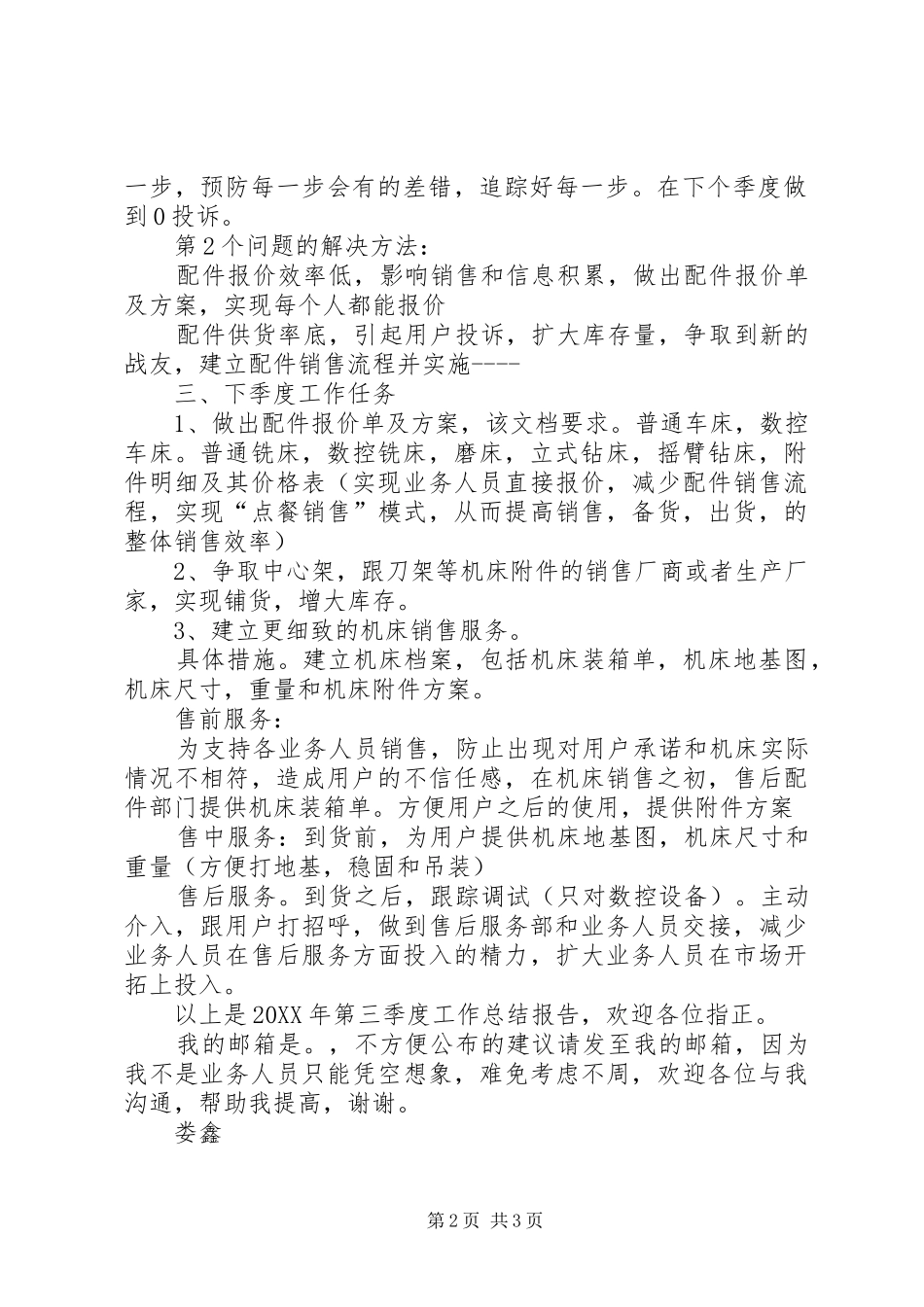 第三季度工作总结报告_第2页