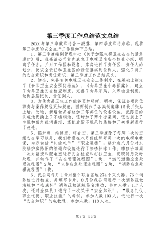 第三季度工作总结范文总结