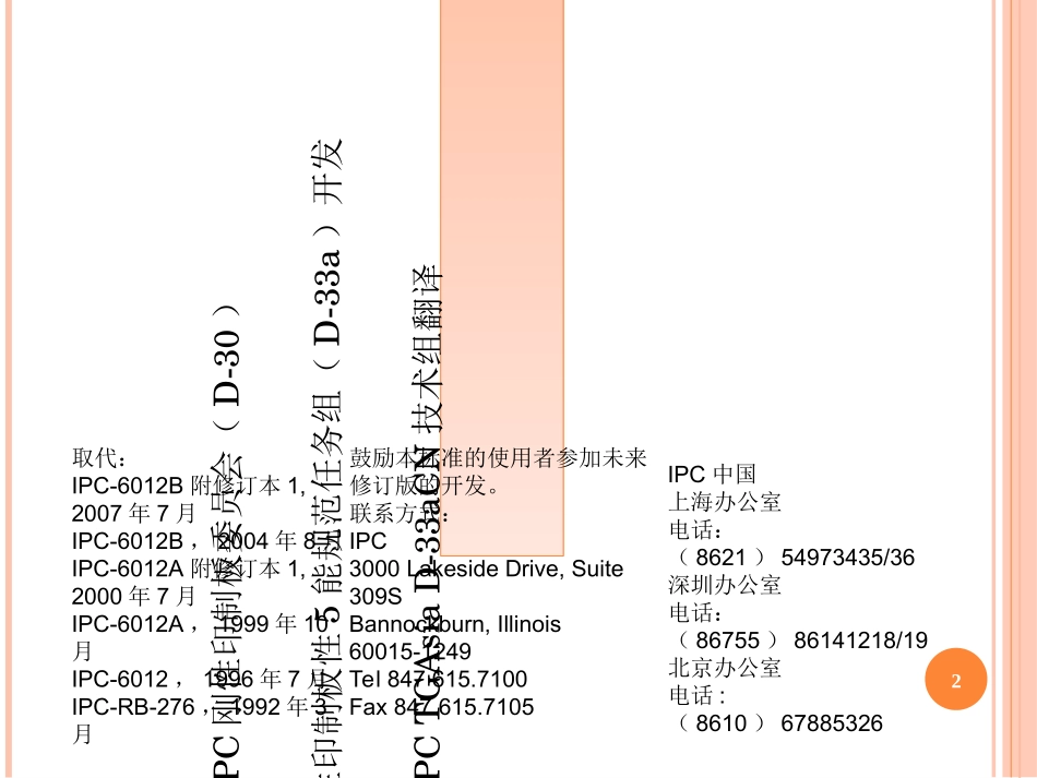 IPC6012C培训资料_第2页