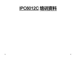IPC6012C培训资料
