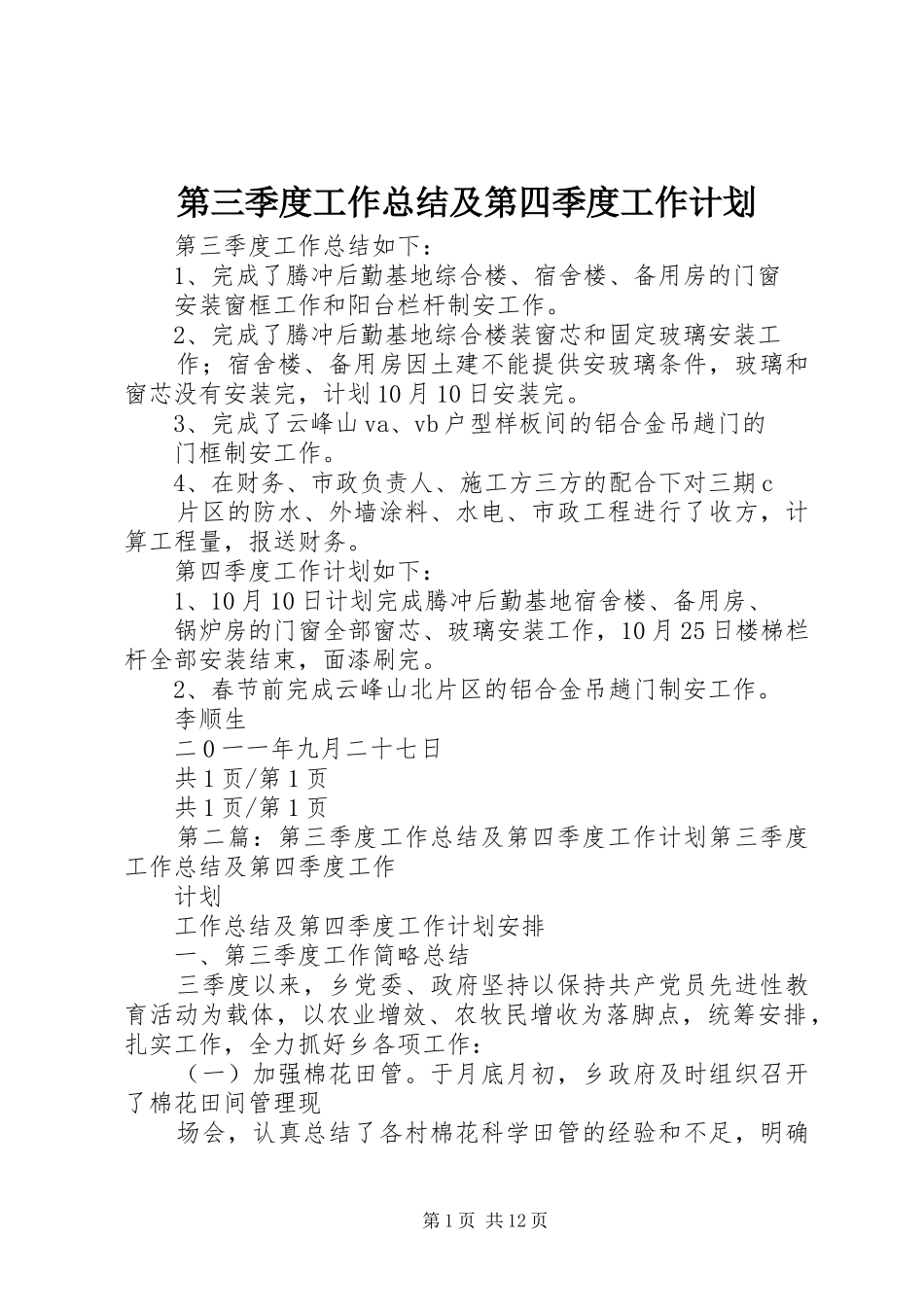 第三季度工作总结及第四季度工作计划_第1页