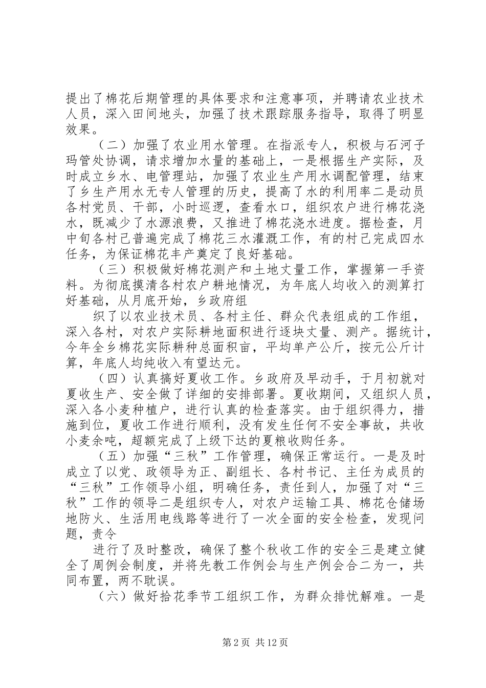 第三季度工作总结及第四季度工作计划_第2页