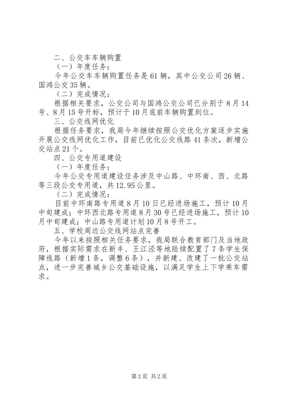 第三季度公交优先民生工程实施情况汇报_第2页