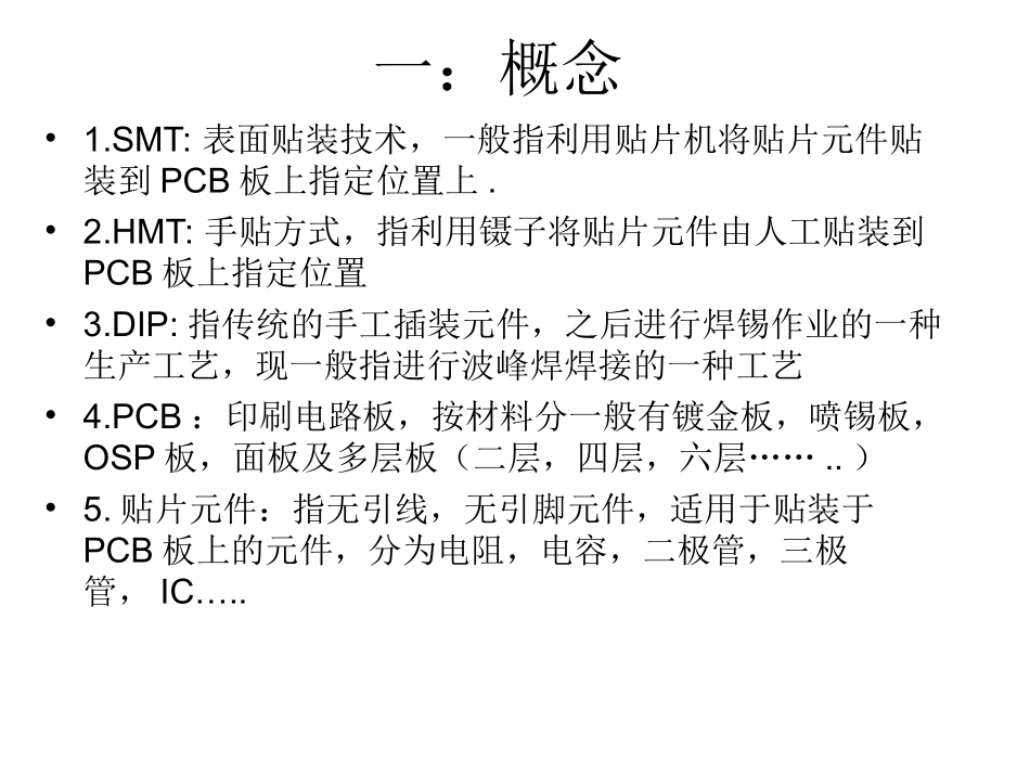 IPQC专业讲座_第2页