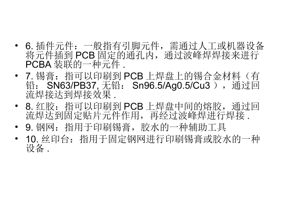 IPQC专业讲座_第3页