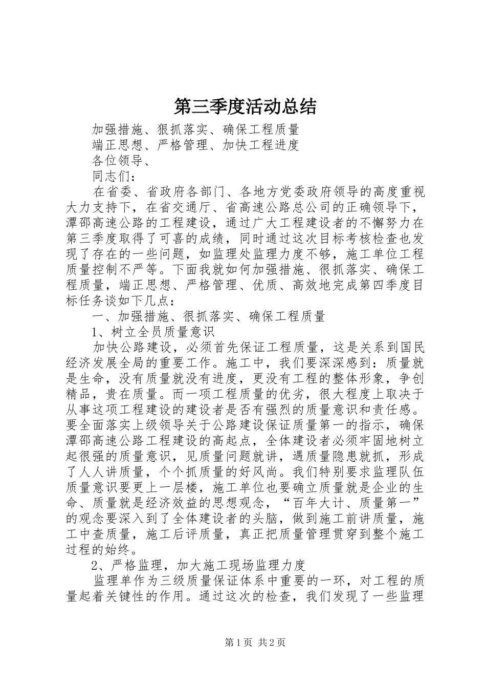 第三季度活动总结_第1页