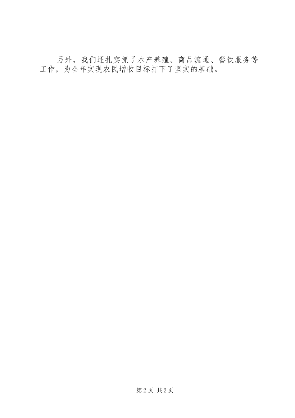 第三季度农民增收工作汇报材料_第2页