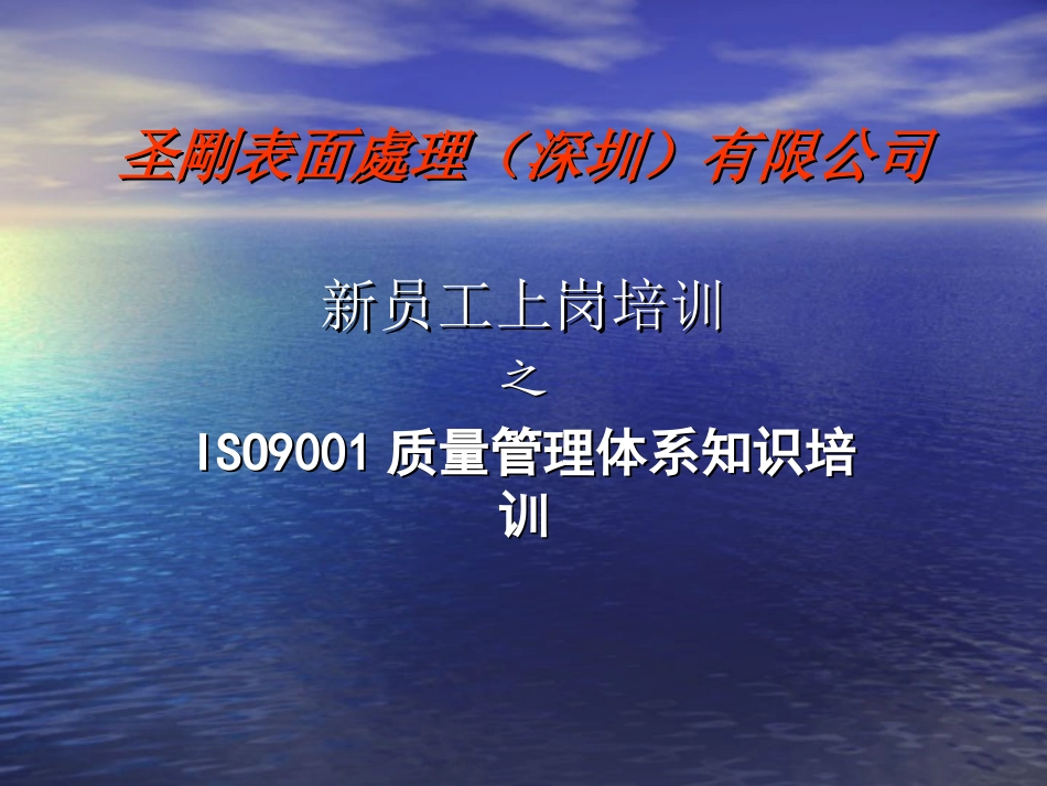 ISO9001新员工培训资料_第1页