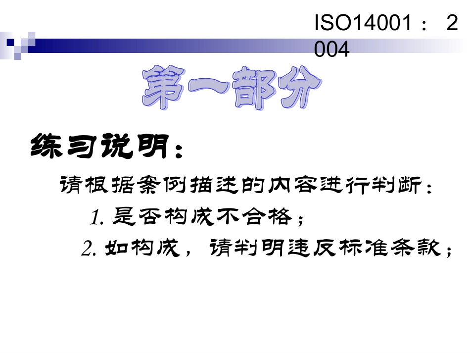 ISo14001案例分析学习_第2页