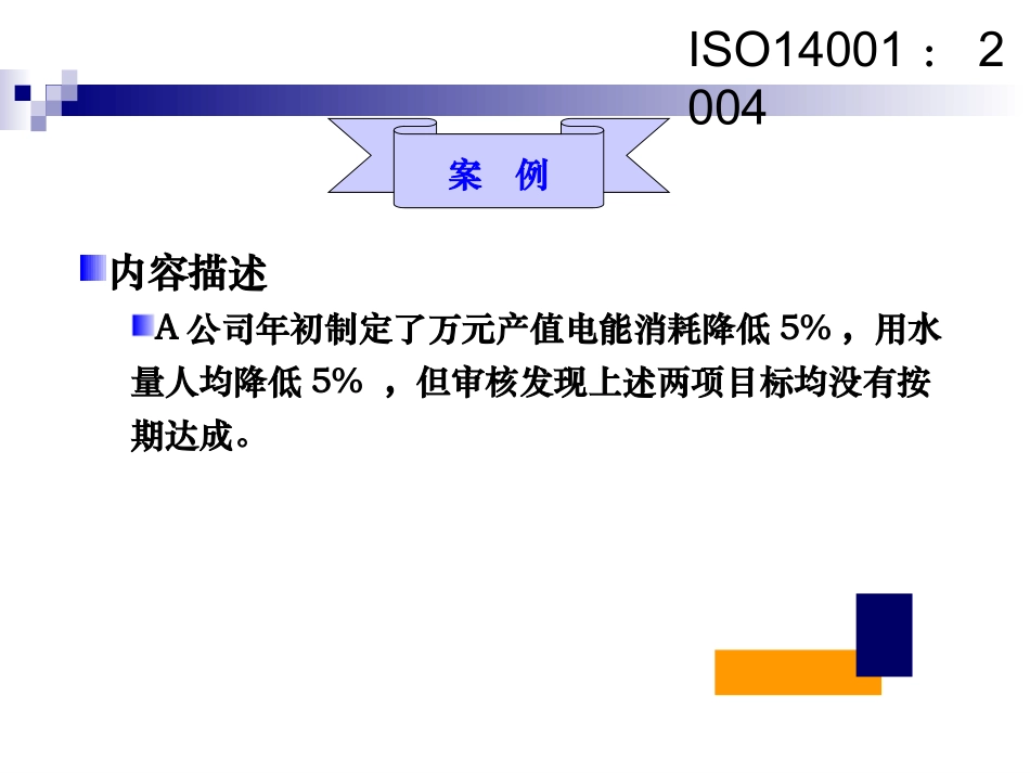 ISo14001案例分析学习_第3页