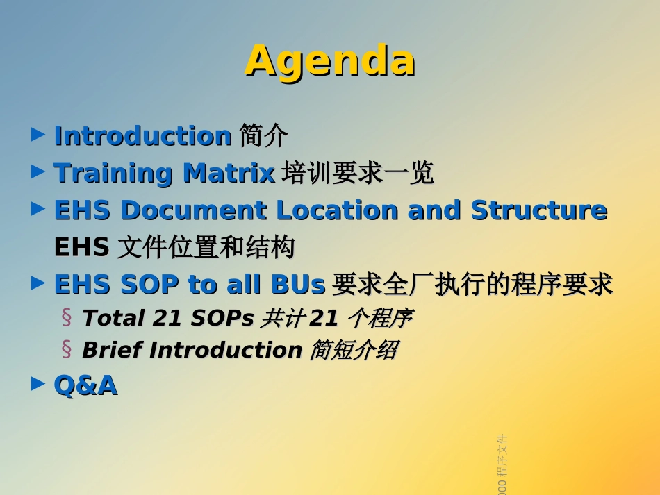 ISO18000程序文件_第2页