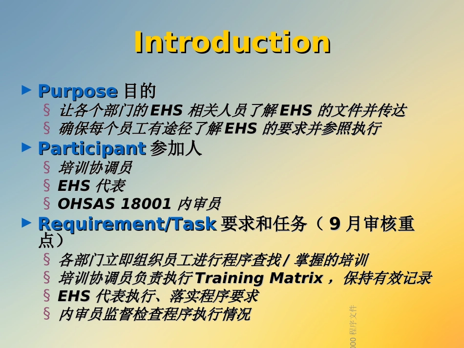 ISO18000程序文件_第3页