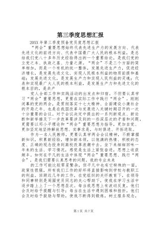 第三季度思想汇报