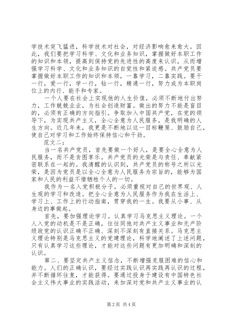 第三季度思想汇报范文_第2页