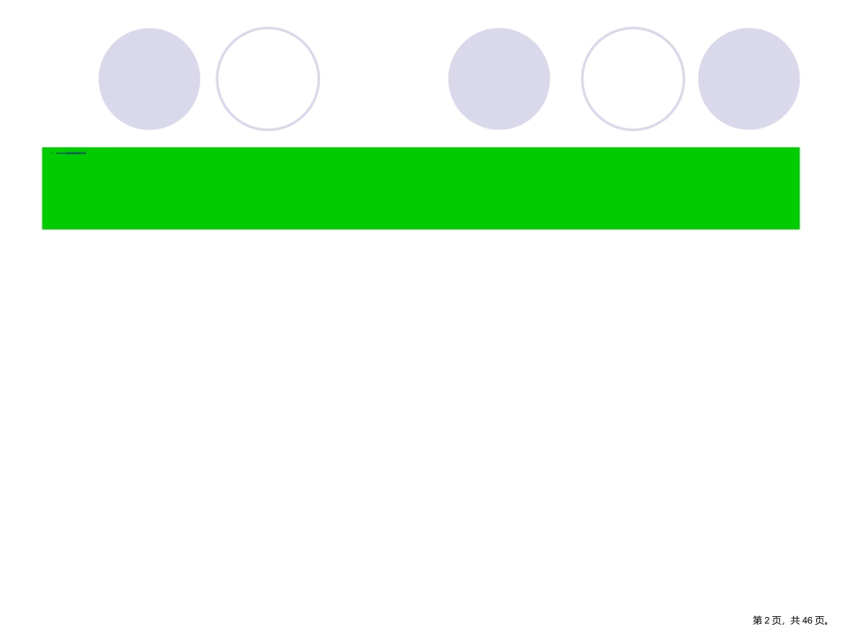 ISO培训资料_第2页