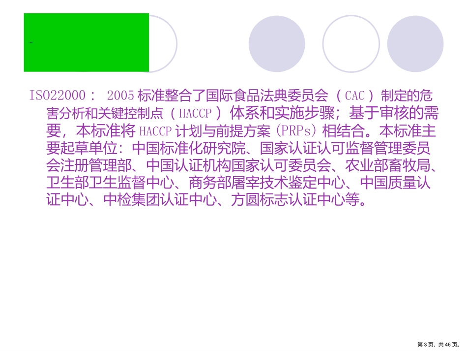 ISO培训资料_第3页