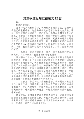第三季度思想汇报范文篇