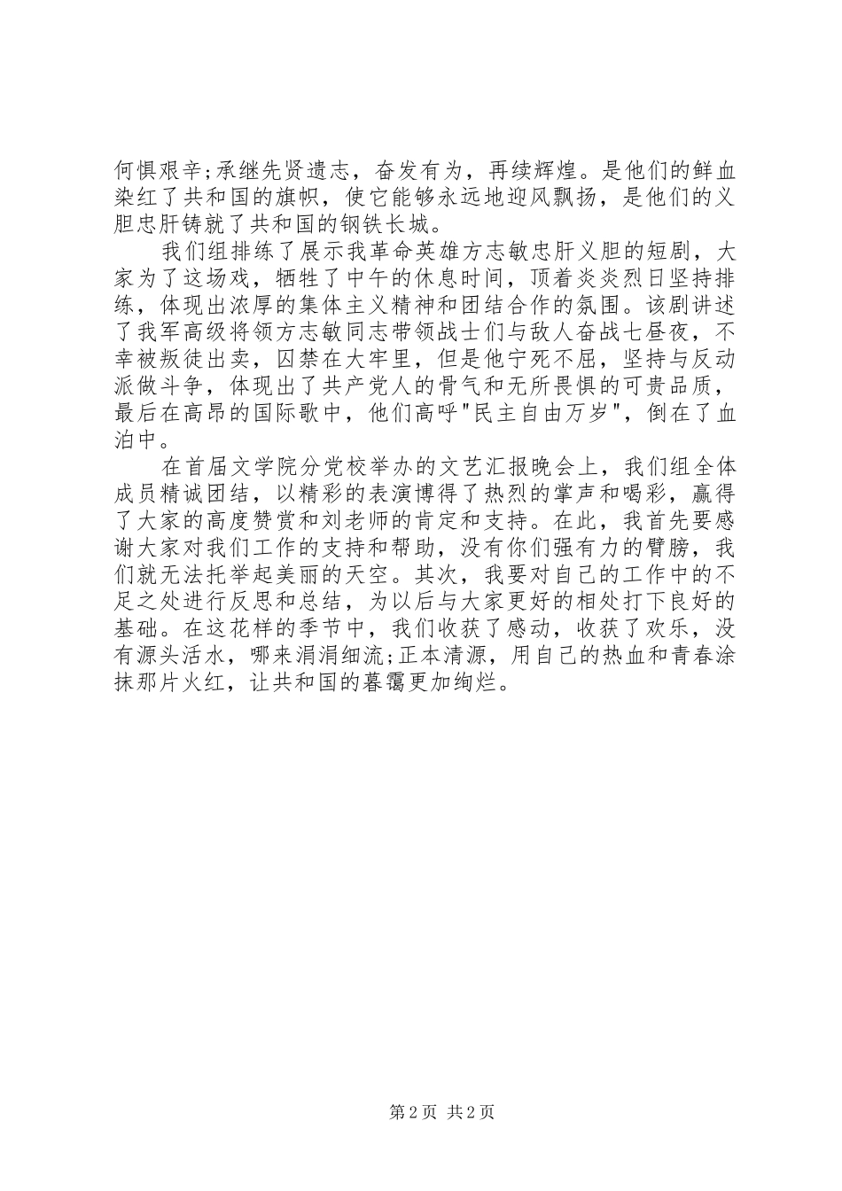 第三季度思想汇报贡献自己的力量_第2页