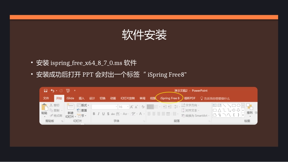 iSpring操作说明_第3页