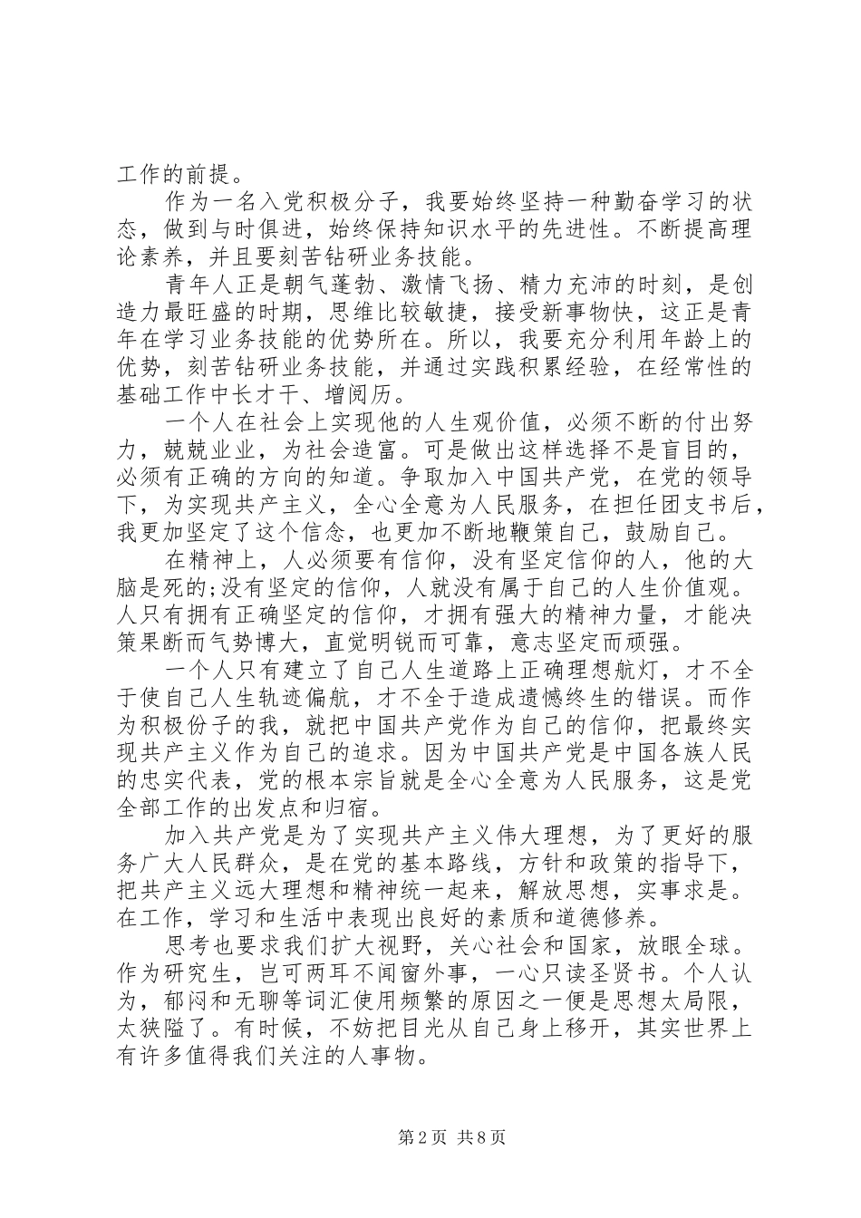 第三季度思想汇报四篇_第2页