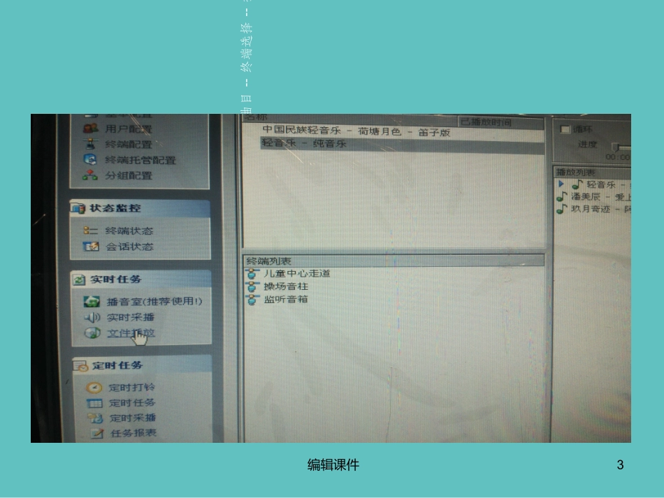 ITC广播系统操作说明_第3页