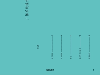 ITC广播系统操作说明