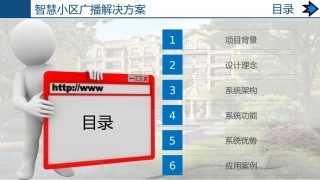 ITC智慧小区广播解决方案