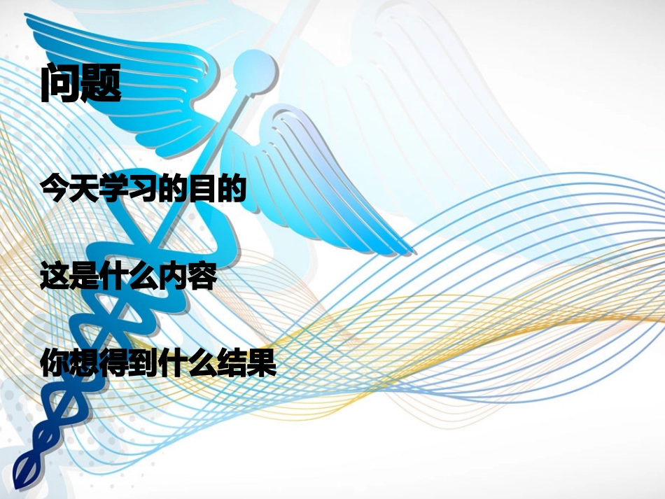 ITLS国际创伤生命支持创伤评估与管理_第2页