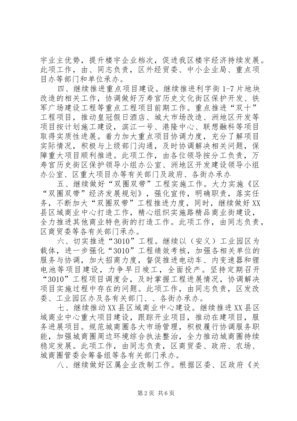 第三季度主要工作安排计划_第2页