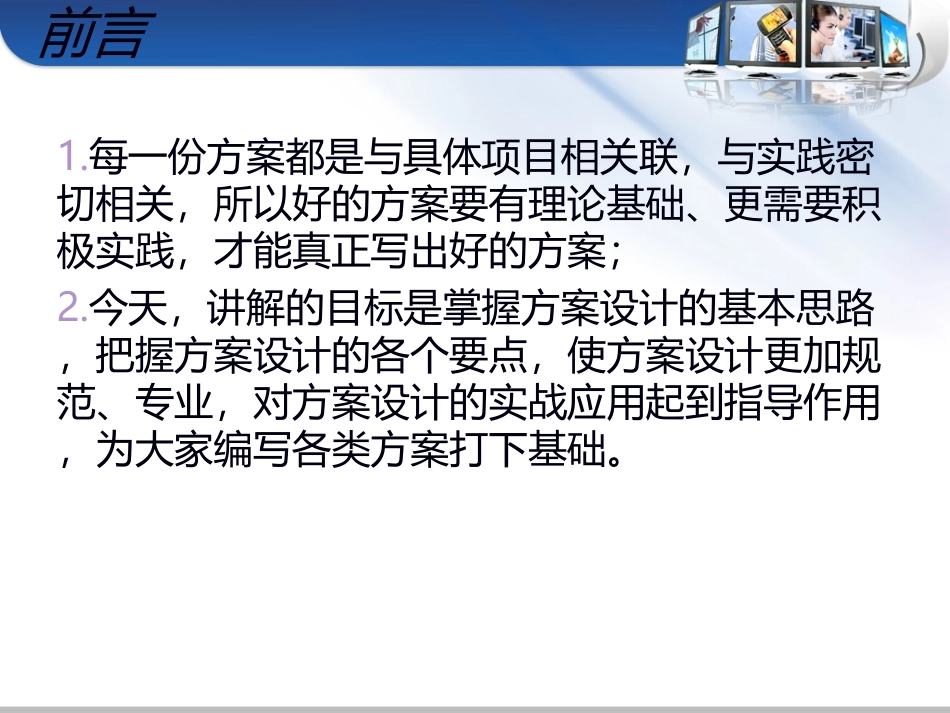 IT项目方案设计基础li_第2页