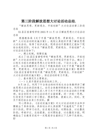 第三阶段解放思想大讨论活动总结