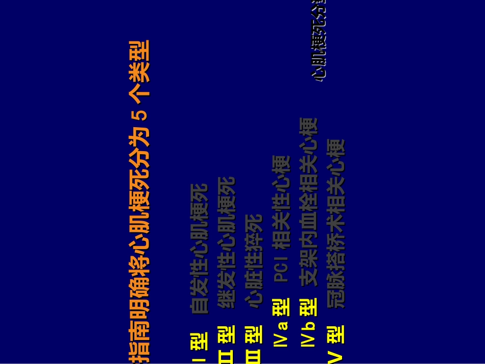 I指南看特异性溶栓药物的使用_第2页