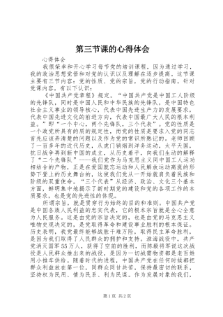 第三节课的心得体会