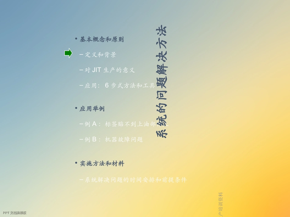 JIT生产培训资料_第2页