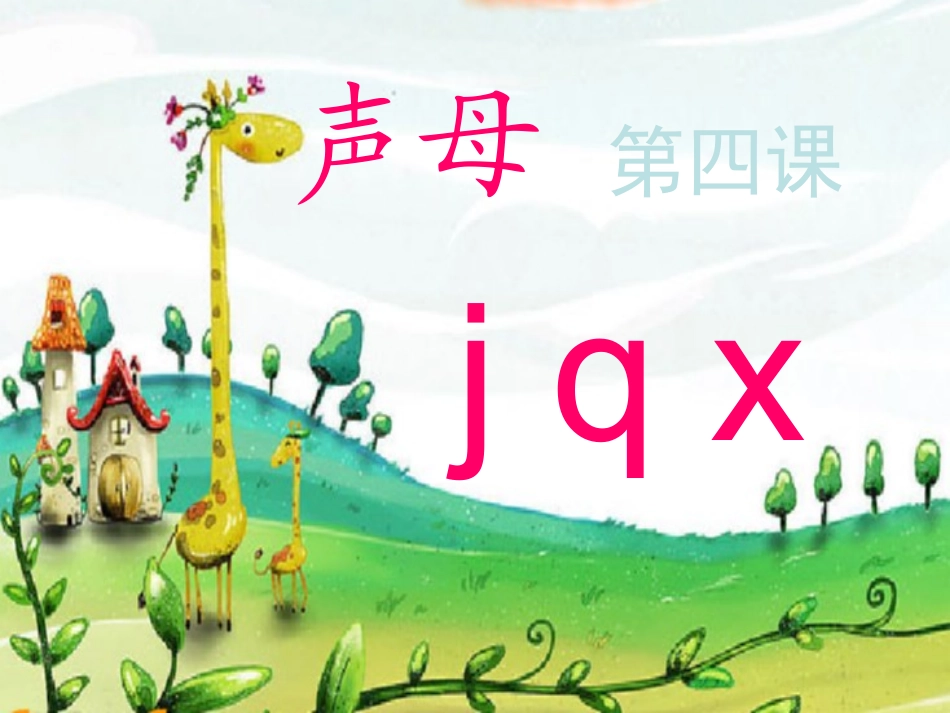 jqx课件._第3页