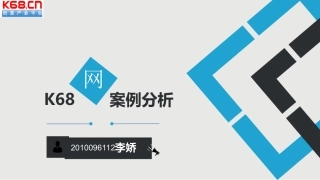 K68威客网络案例分析