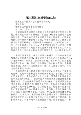 第三届红丝带活动总结