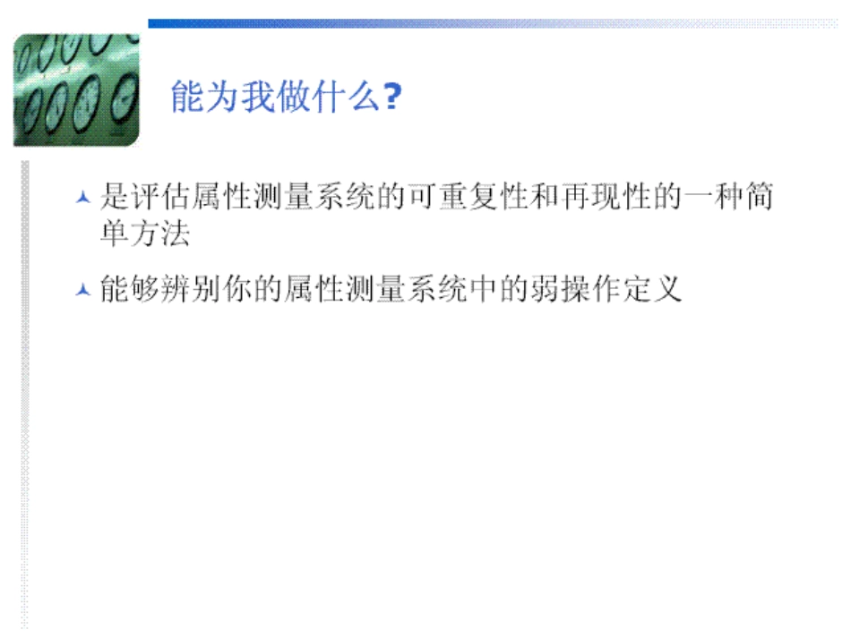 kappa值培训资料_第2页