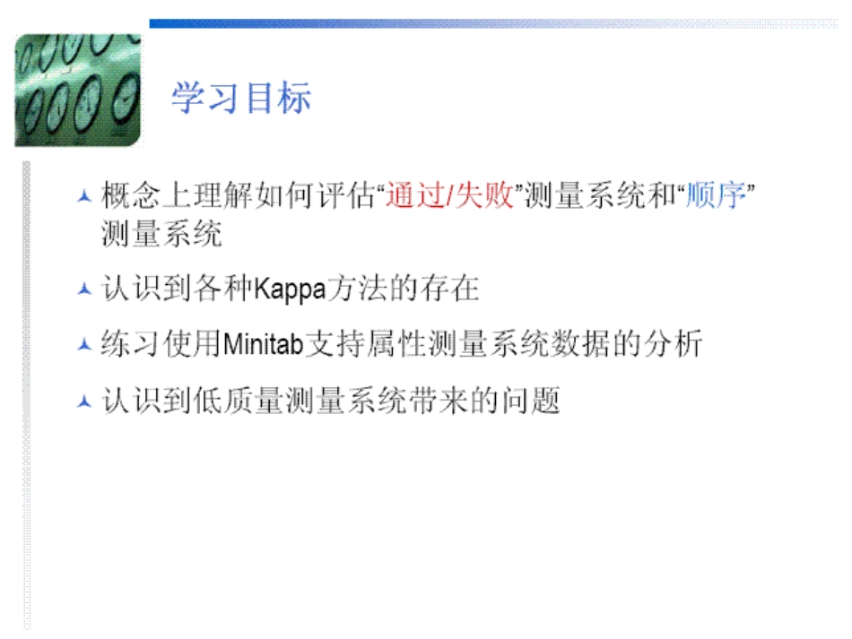 kappa值培训资料_第3页