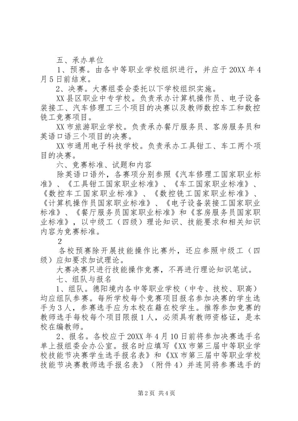 第三届技能节竞赛活动方案_第2页