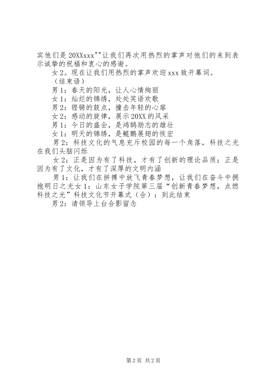 第三届科技文化节主持词_第2页