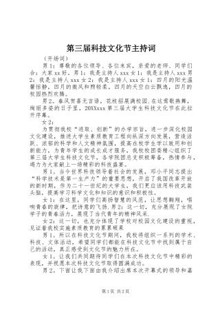 第三届科技文化节主持词